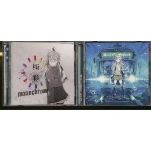 JA953●「極彩 monochrome」「想いTe”L⇔Report」CD2点セット /はしやん ...