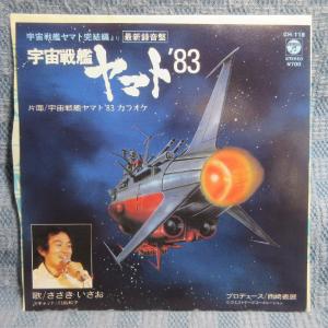 GA024-22●宇宙戦艦ヤマト完結編「CH-...の詳細画像1