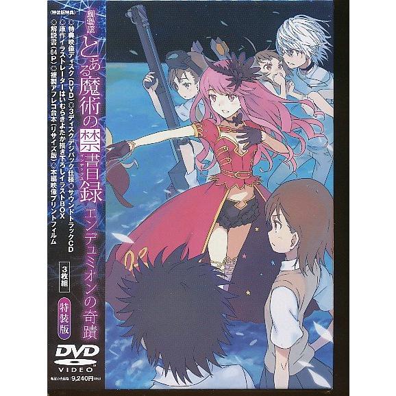 KA790●GNBA-7858「とある魔術の禁書目録 劇場版 エンデュミオンの奇蹟(特装版)」DVD...