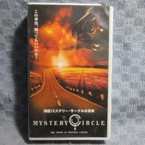 MA015●FAVR-00561「MYSTERY CIRCLE　検証！ミステリー・サークルの真実」VHSビデオ レンタル落ち