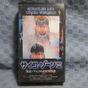 MA016●VSVT22229「サイコ・ゾーンIII　実証！アメリカの超常現象」VHSビデオ レンタル落ち