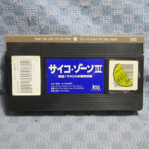 MA016●VSVT22229「サイコ・ゾーン...の詳細画像3