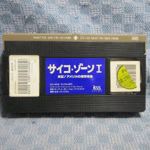 MA016●VSVT22227「サイコ・ゾーン...の詳細画像3