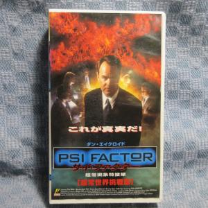 MA016●RTL0014「サイ・ファクター　超常現象特捜隊　[超常世界挑戦篇]」VHSビデオ レンタル落ち