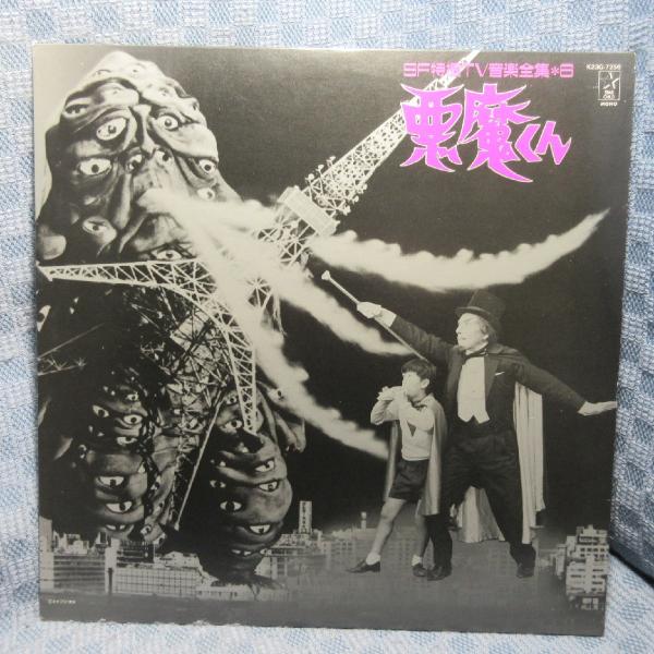 VA430●K23G-7256 SF特撮TV音楽全集6「悪魔くん」LPレコード(アナログ盤)