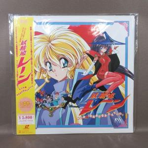 VA434●「妖精姫レーン 第2話 お風呂が空をとんでいた」LD(レーザーディスク)