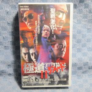MA019●VRZF01095「極道聖戦(ジハード)II」VHSビデオ レンタル落ち