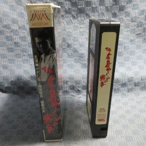 MA020●MSM-0256「実録・広島やくざ...の詳細画像2