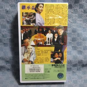MA020●VRTB00558「継承盃」VHS...の詳細画像1