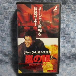 MA020●OH96-1039「ジャック・ヒギンズ原作/嵐の眼(MIDNIGHT MAN)」VHSビデオ
