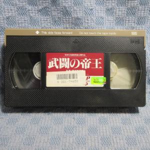 MA021●BVS-337「清水宏次朗/武闘の...の詳細画像3
