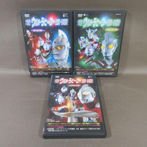 KA822●円谷プロ「大集合! ウルトラヒーロー 主題歌・名場面集! メガヒット篇/最強バトル篇/愛...