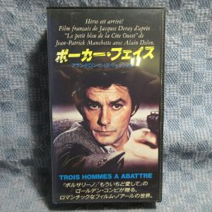 MA028●HMV-1011「アラン・ドロン主演 / ポーカーフェイス(TROIS HOMMES A ABATTRE)」VHSビデオ レンタル落ち