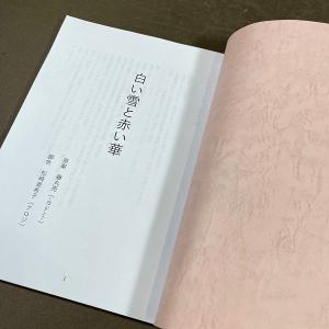 B458●【「クロジ第19回公演 白い雪と赤い...の詳細画像2