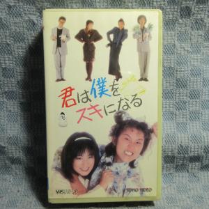 MA028●TG4025「山田邦子・斉藤由貴・大江千里・加藤昌也/君は僕をスキになる」VHSビデオ レンタル落ち