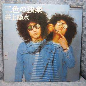 VA448●MR5050 井上陽水「二色の独楽」LPレコード