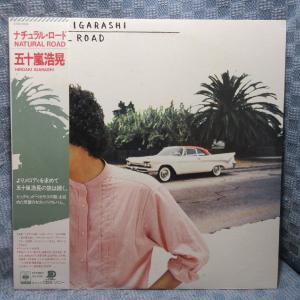 VA449●27AH1138 五十嵐浩晃「ナチュラル・ロード」LPレコード(アナログ盤)