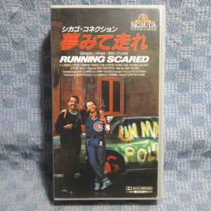 MA033●V158F8674「シカゴ・コネクション 夢みて走れ(RUNNING SCARED)」VHSビデオ レンタル落ち