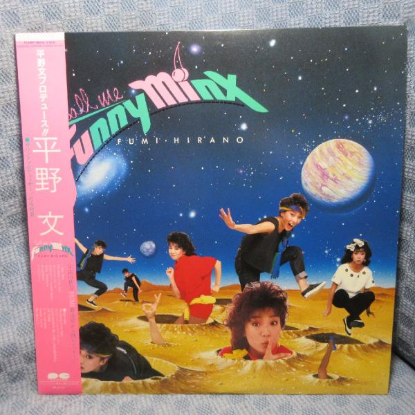 VA457●C25G0169 平野文「Funny Minx」LPレコード(アナログ盤)