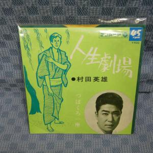 G480-05●村田英雄「つばくろ一座/人生劇場...の商品画像