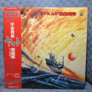 VA459●ANL-1001 宮川秦/羽田健太郎「宇宙戦艦ヤマト 完結編 テーマ音楽集1」LPレコード(アナログ盤)