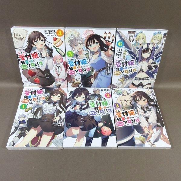 KA865●原作：香坂マト 作画：優木すず「ギルドの受付嬢ですが、残業は嫌なのでボスをソロ討伐しよう...