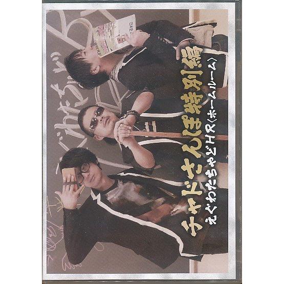 KA866●堀井茶渡/江口拓也/渡航「チャドさんぽ特別編 えぐわたちゃどHRホームルーム」DVD-R