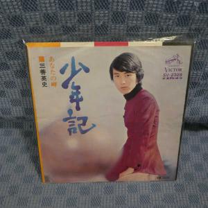 G488-01●三善英史「少年記」EP(アナログ盤)