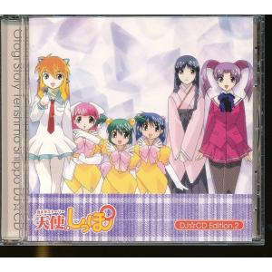 JA990●「おとぎストーリー 天使のしっぽ DJCD 第2巻」CD
