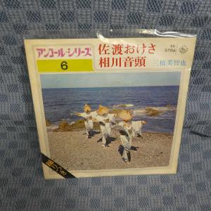 G491-15●三橋美智也「佐渡おけさ/相川音頭...の商品画像