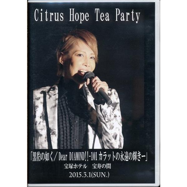 KA995-12●柚希礼音 お茶会【 Citrus Hope Tea Party 宝塚ホテル 宝寿の...