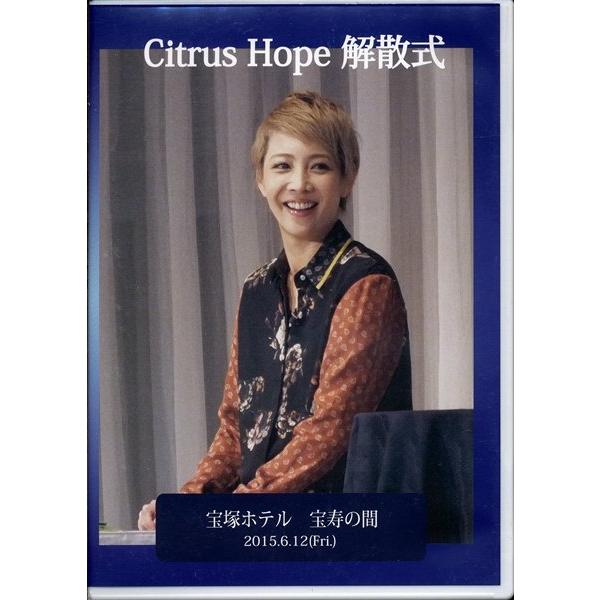 KA995-13●柚希礼音 お茶会【 Citrus Hope 解散式 宝塚ホテル 宝寿の間 2015...