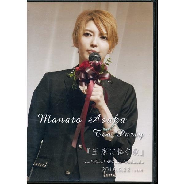 KA995-18●朝夏まなと お茶会【 Manato Asaka TEA PARTY ホテルオークラ...