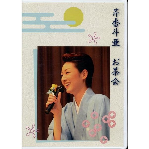 KA997-29●STC 4【 芹香斗亜 お茶会 新源氏物語 / Melodia ANAインターコン...