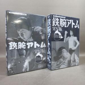 KA906●「鉄腕アトム 実写版 DVD-BOX HDリマスター版 BOX 1＋2 甦るヒーローライブラリー第20集」全2巻セット