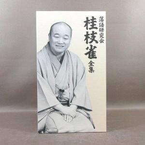 D310●「落語研究会 桂枝雀 全集」DVD-BOX (DVD8枚組＋書籍1巻)