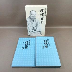D310●「落語研究会 桂枝雀 全集」DVD-...の詳細画像3