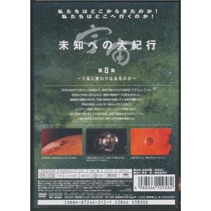 KA918●【 NHKスペシャル 未知への大紀...の詳細画像1
