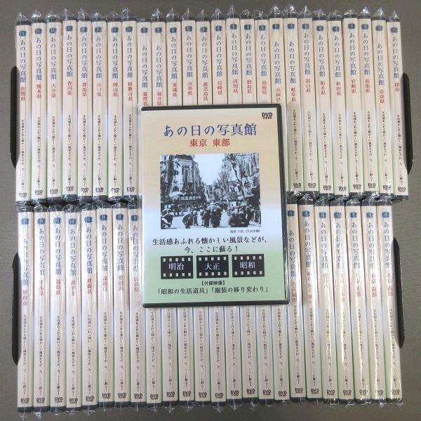 ★E252●「『あの日の写真館』生活感あふれる懐かしい風景などが、今、ここに甦る!」DVD-R 計5...