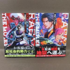 KA928●著者：オオヒラ航多「運び屋・ラバ 1＋2」コミック全2巻セット 初版 帯付き