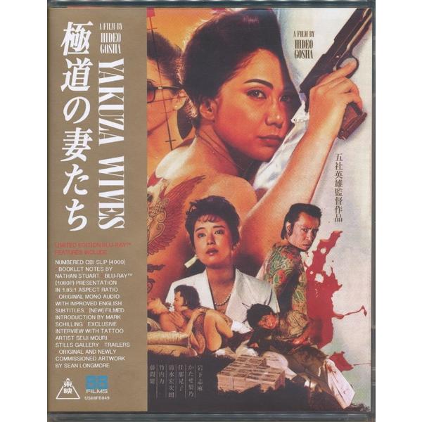 KA932●760137169246 五社英雄/岩下志麻/かたせ梨乃「YAKUZA WIVES 極道...