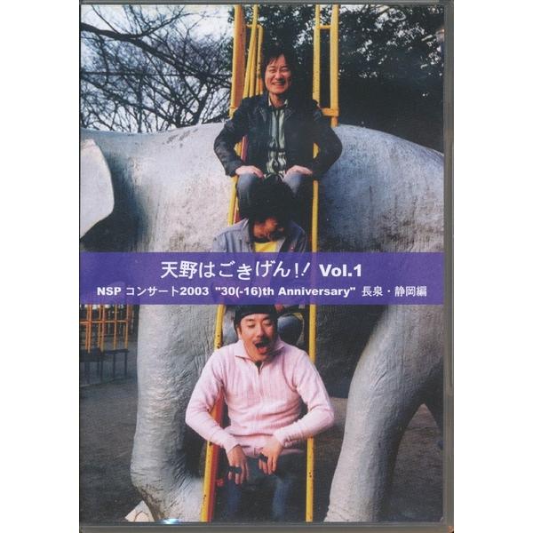 KA932●CLIP-1601 NSP 天野滋「天野はごきげん!!Vol.1 NSPコンサート200...