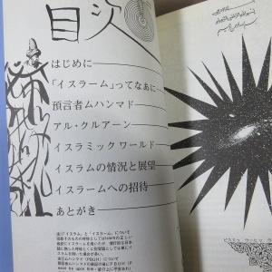 B464●FOR BEGINNERS イスラム...の詳細画像3