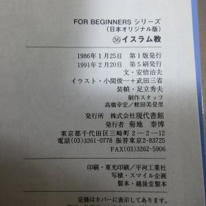 B464●FOR BEGINNERS イスラム...の詳細画像5