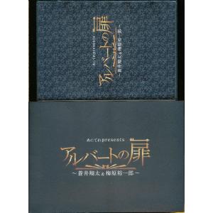 KA980●あにてれPRESENTS 蒼井翔太＆梅原祐一郎「アルバートの扉」DVD2枚組 ※ブックレット付き