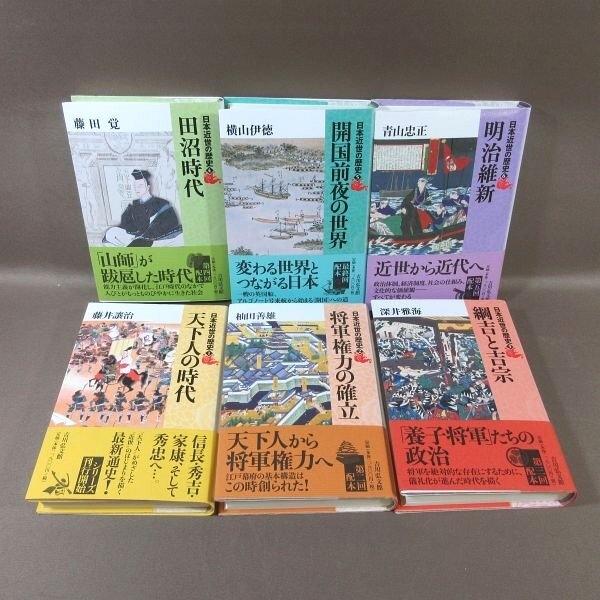 KA983●「日本近世の歴史 1天下人の時代/2将軍権力の確立/3綱吉と吉宗/4田沼時代/5開国前夜...