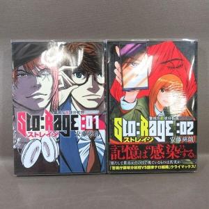 KA986●著者：安藤慈朗「ストレイジ 警視庁眼球分析班 01＋02」コミック全2巻セット 初版