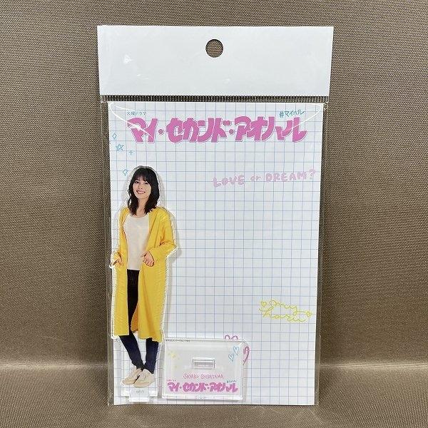 ZC348●未開封新品【 マイ・セカンド・アオハル アクリルスタンド 白玉佐弥子(広瀬アリス) 】【...