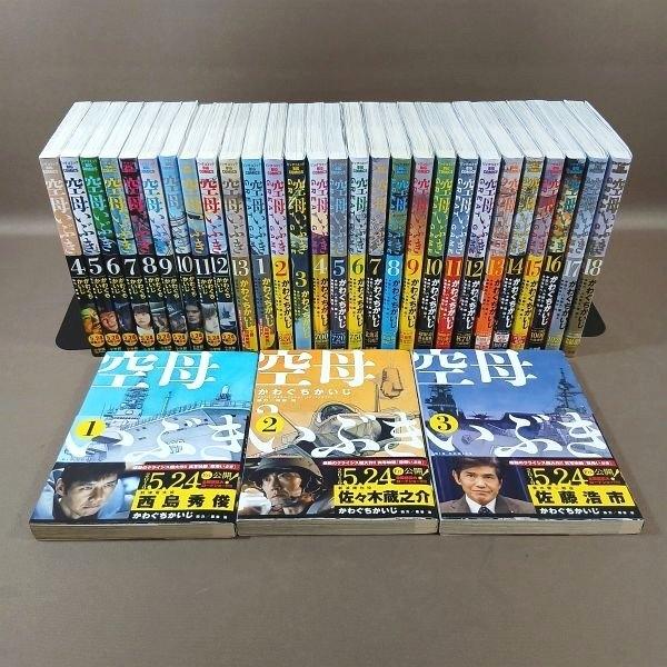 D326●著者：かわぐちかいじ「空母いぶき 全13巻」＋「空母いぶき GREAT GAME 全18巻...