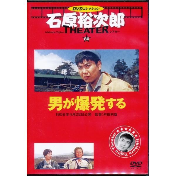 KB037 ●石原裕次郎シアター80「男が爆発する」 ★DVDコレクション THE THEATER ...